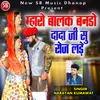 About Mharo Balak Bando Dadaji Su Roj Lade Song